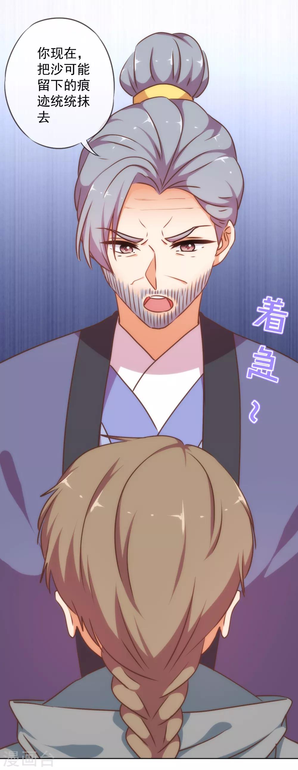 我的宠妃大人动漫第二季在线观看漫画,第235话 没良心小姐1图