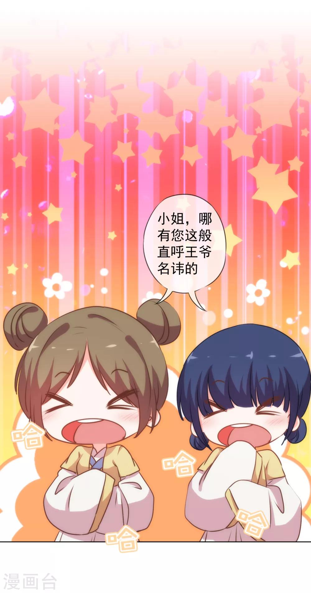 我的宠妃大人动漫第二季在线观看漫画,第167话 只能是我的女人！2图