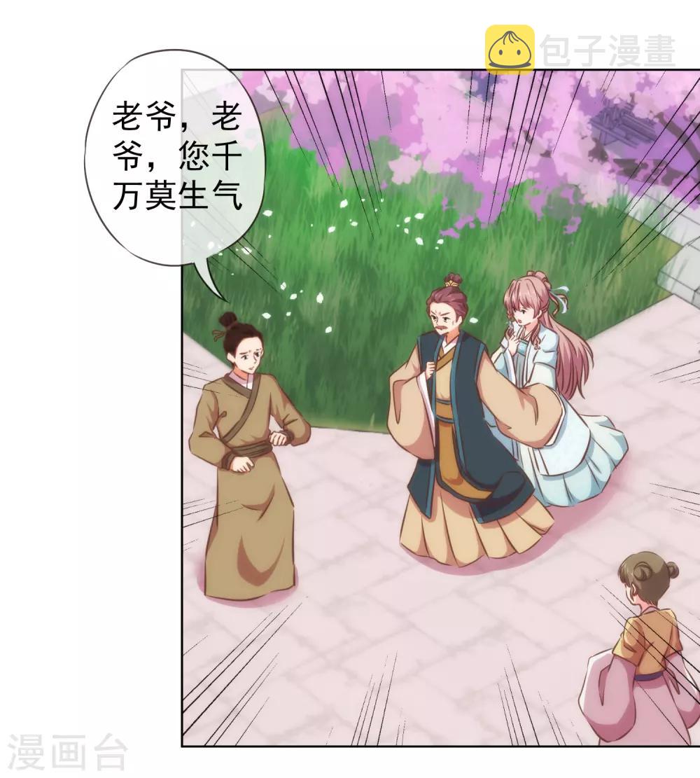 哦，我的宠妃大人漫画,第125话 福星？妖女？2图