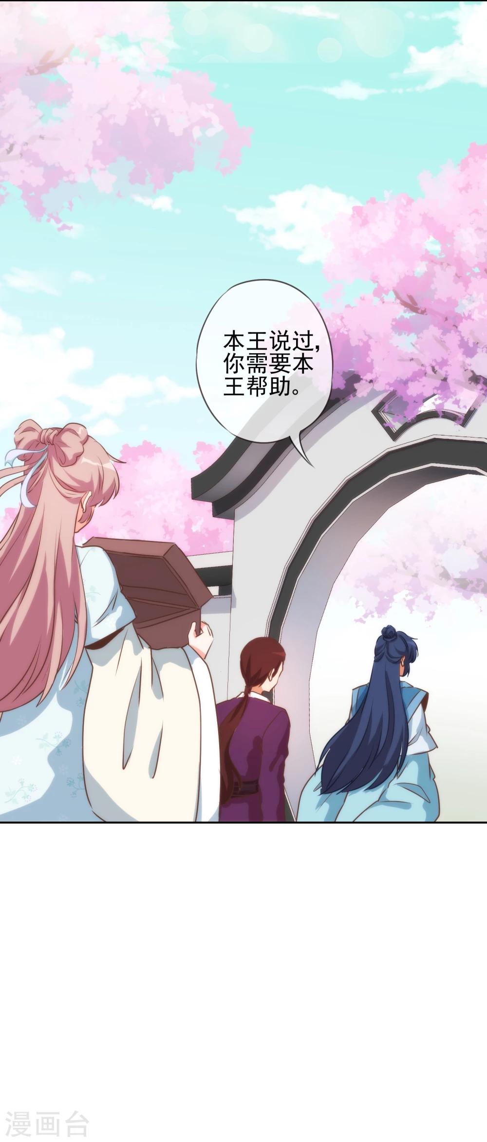 我的宠妃大人动漫第二季在线观看漫画,第53话 王爷真霸道1图