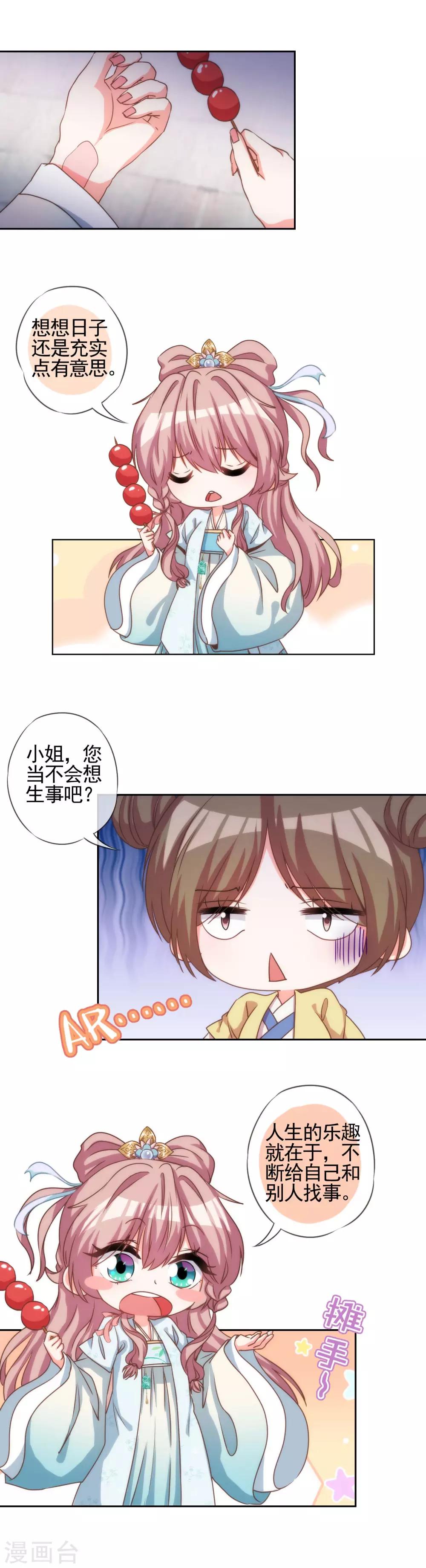 哦我的宠妃大人漫画免费下拉式酷漫屋漫画,第66话 我是你得不到的小仙女！1图