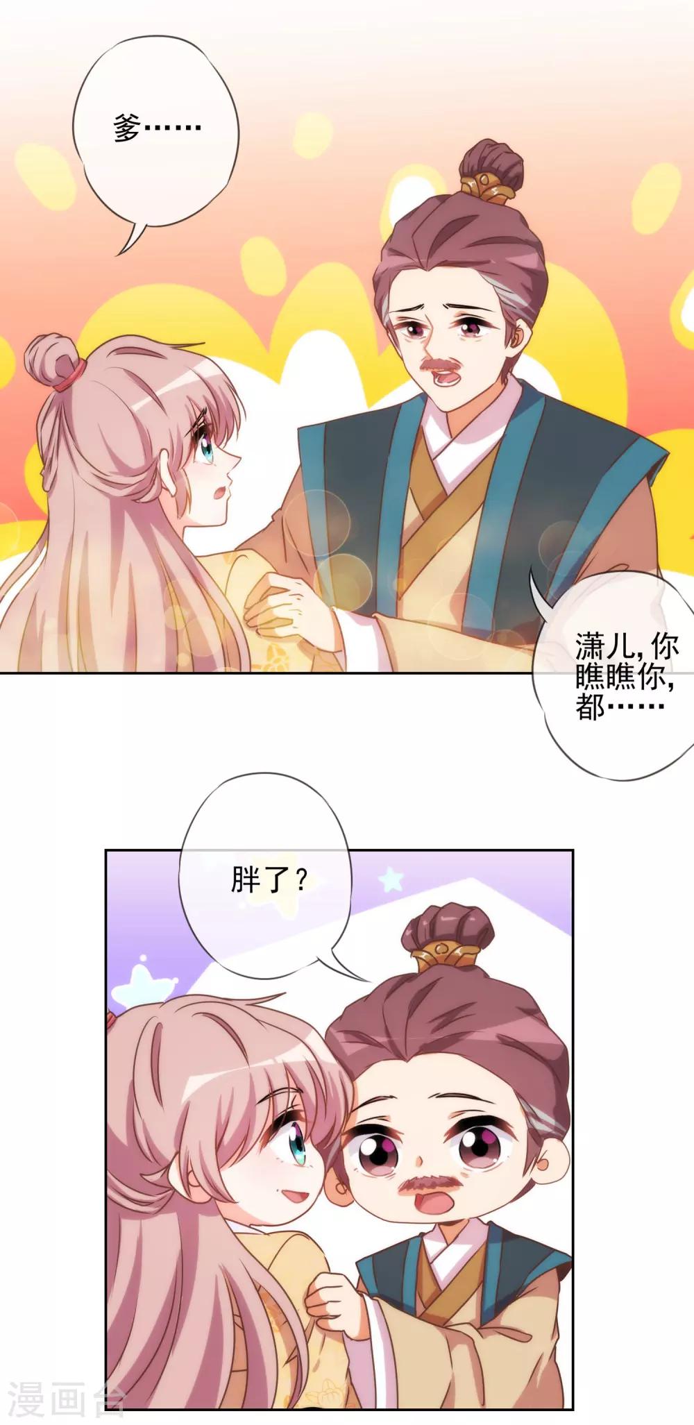 哦我的宠妃大人免费观看全集漫画漫画,第39话 富态回府2图