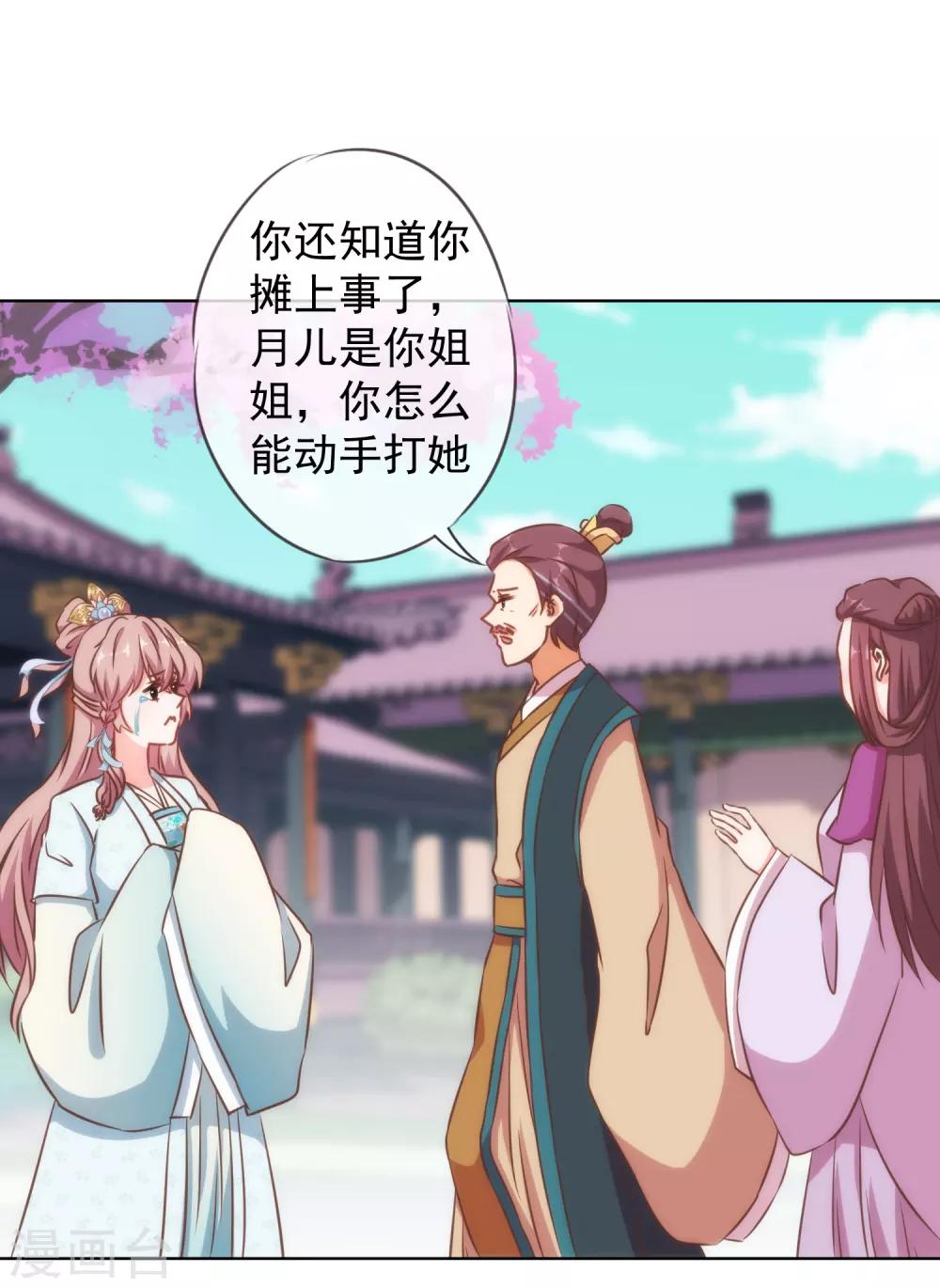 我的宠妃大人动漫第二季在线观看漫画,第135话 撒娇马屁必杀技1图