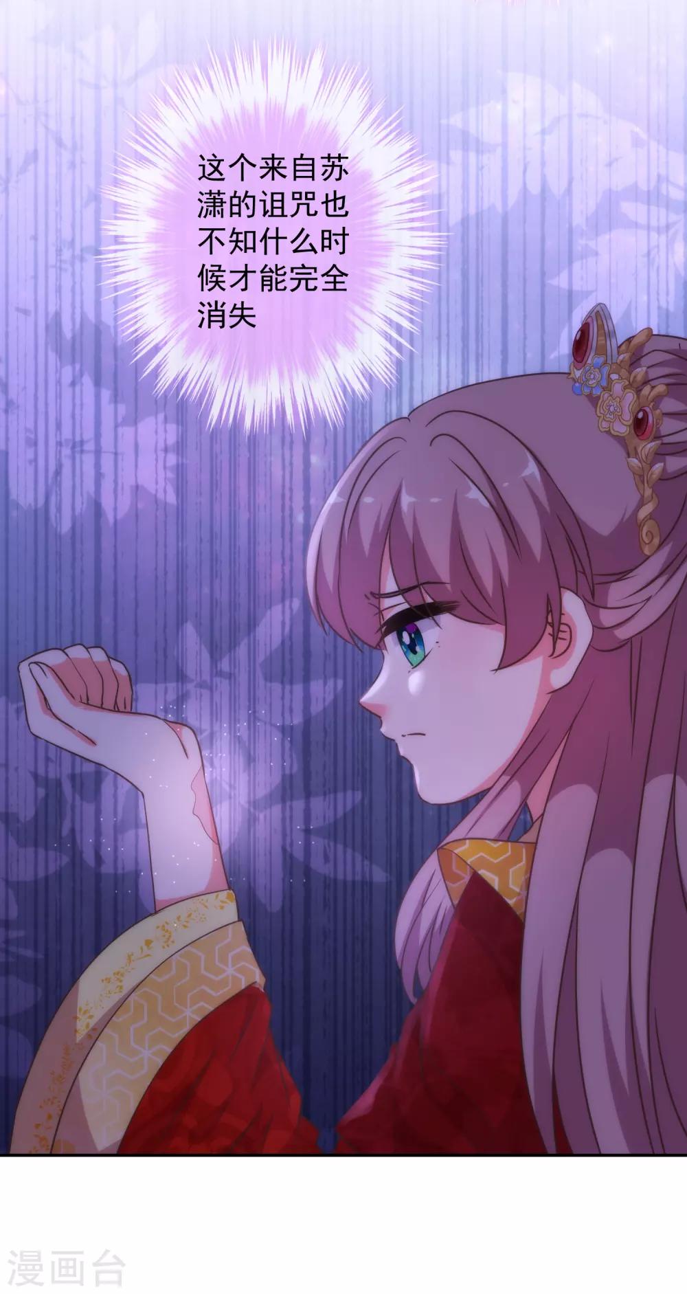 我的宠妃大人动漫第二季在线观看漫画,第253话 隐患1图