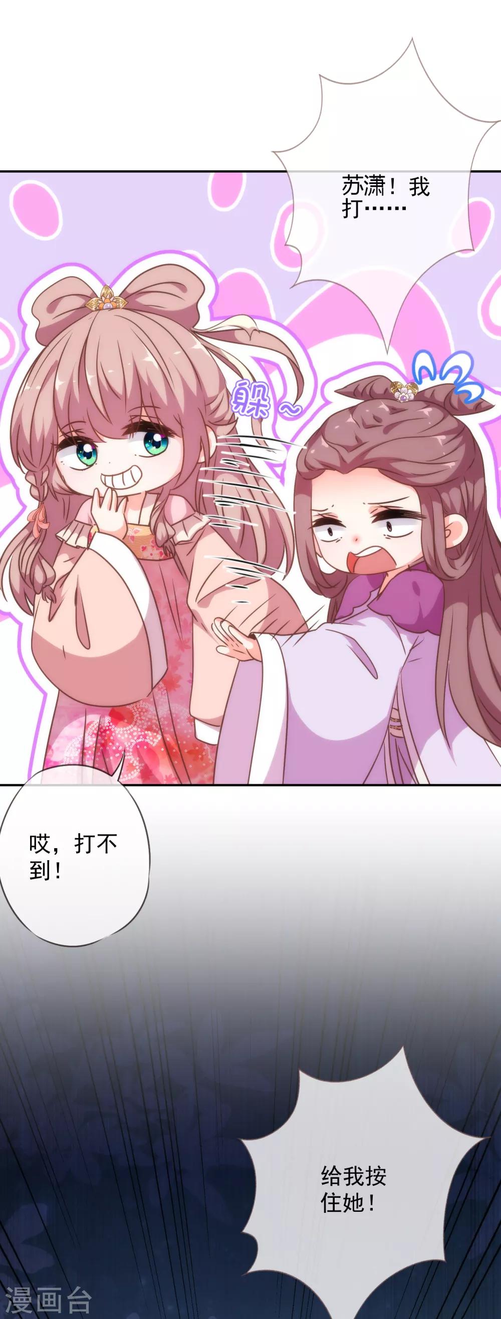 哦，我的宠妃大人漫画,第247话 不会打人我教你2图
