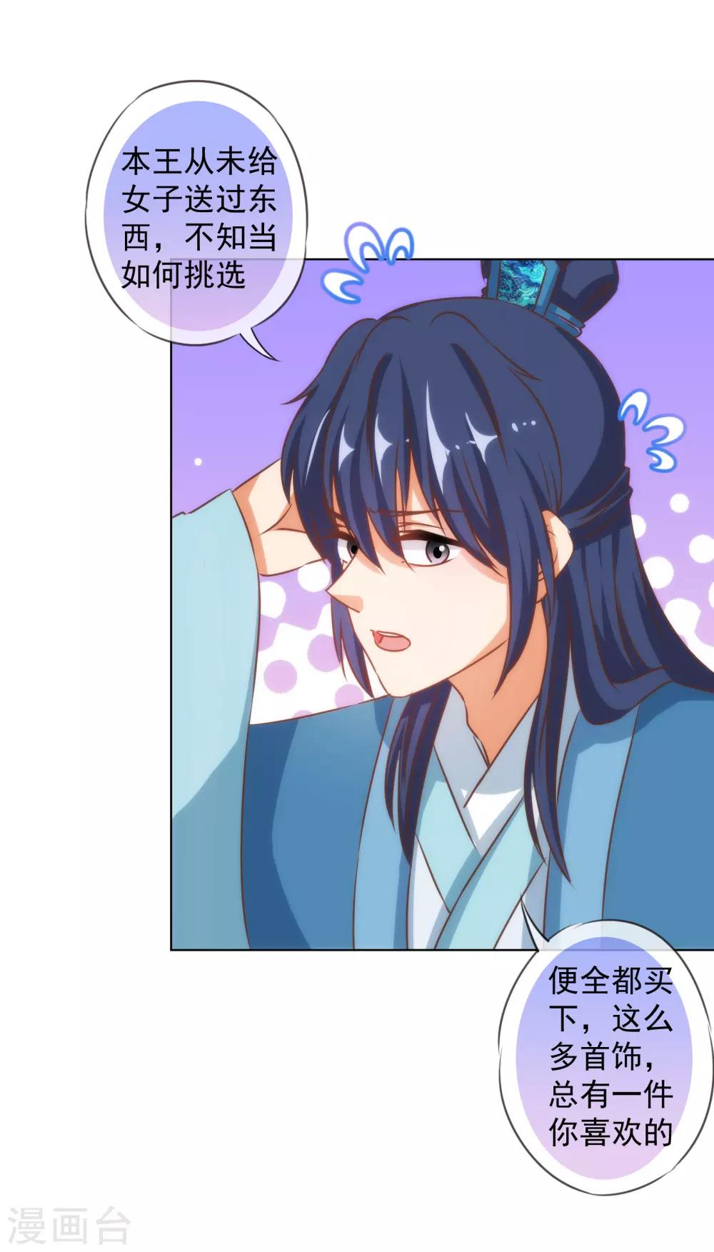 我的宠妃大人动漫第二季在线观看漫画,第132话 人格誓言2图