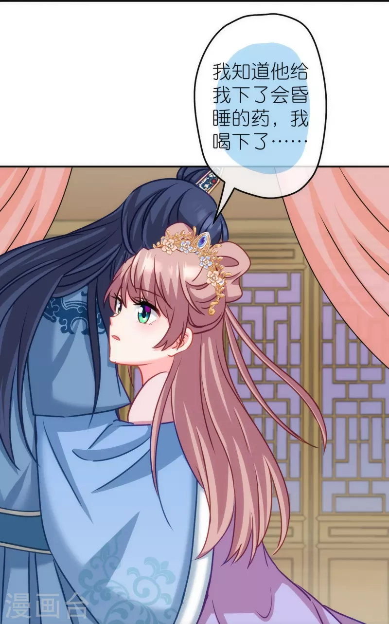 我的宠妃大人动漫第二季在线观看漫画,第373话 杀人诛心1图