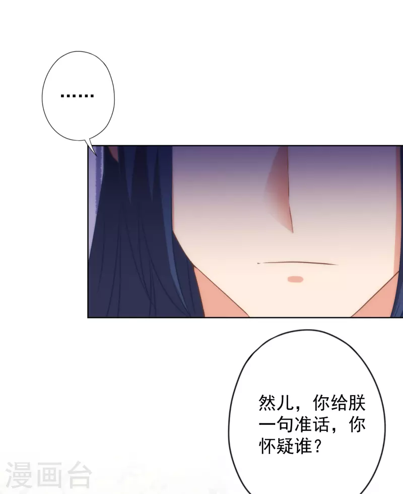 我的宠妃大人动漫第二季在线观看漫画,第325话 给点阳光你就灿烂1图
