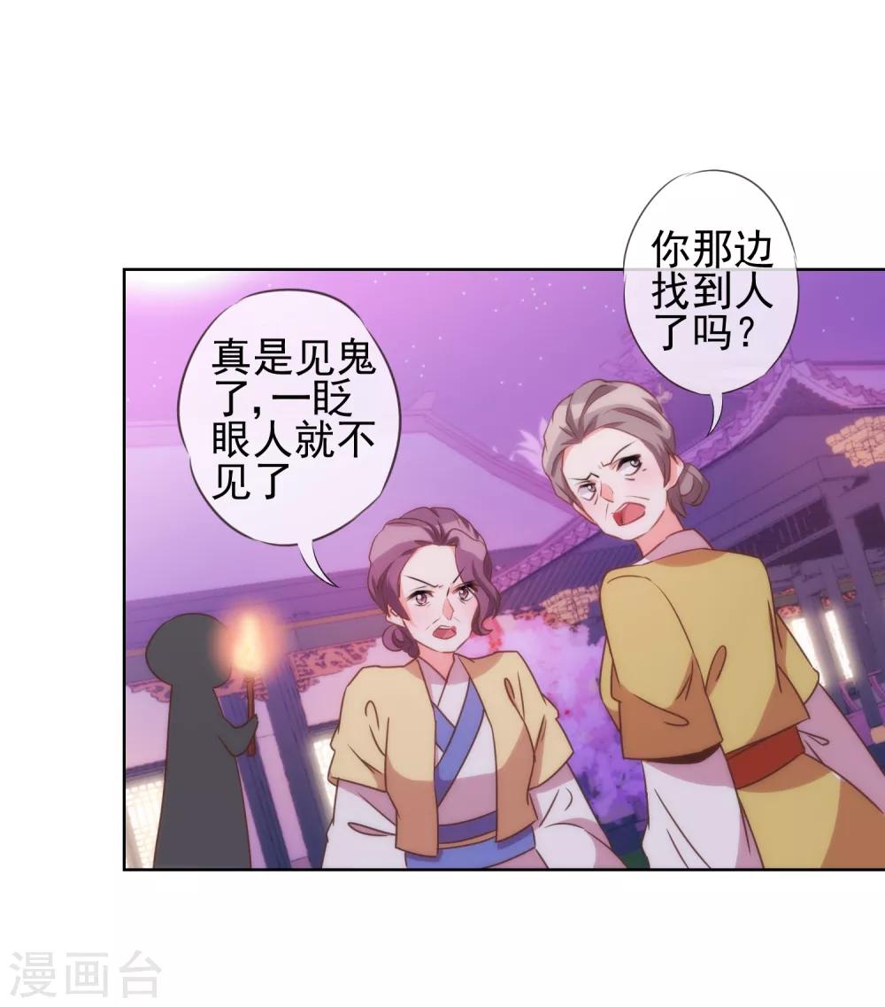 我的宠妃大人动漫第二季在线观看漫画,第82话 我来救你了！2图