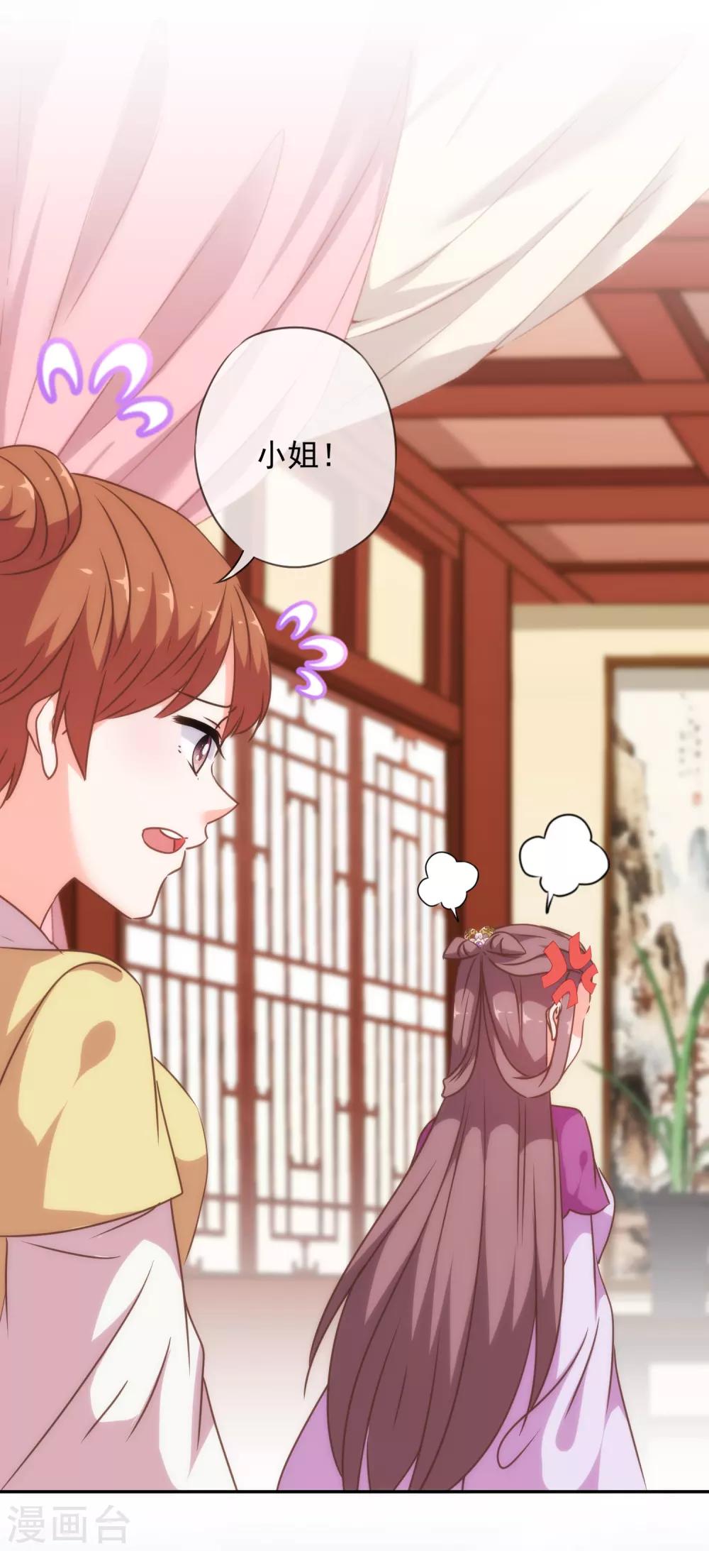 我的宠妃大人动漫第二季在线观看漫画,第253话 隐患1图