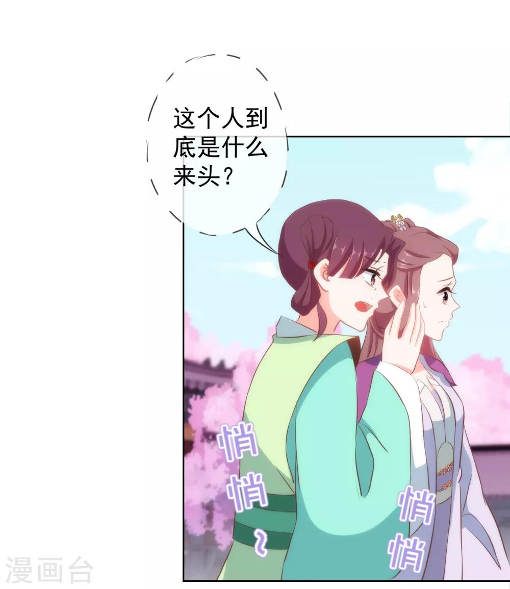 我的宠妃大人动漫第二季在线观看漫画,第99话 爲夫来了！1图