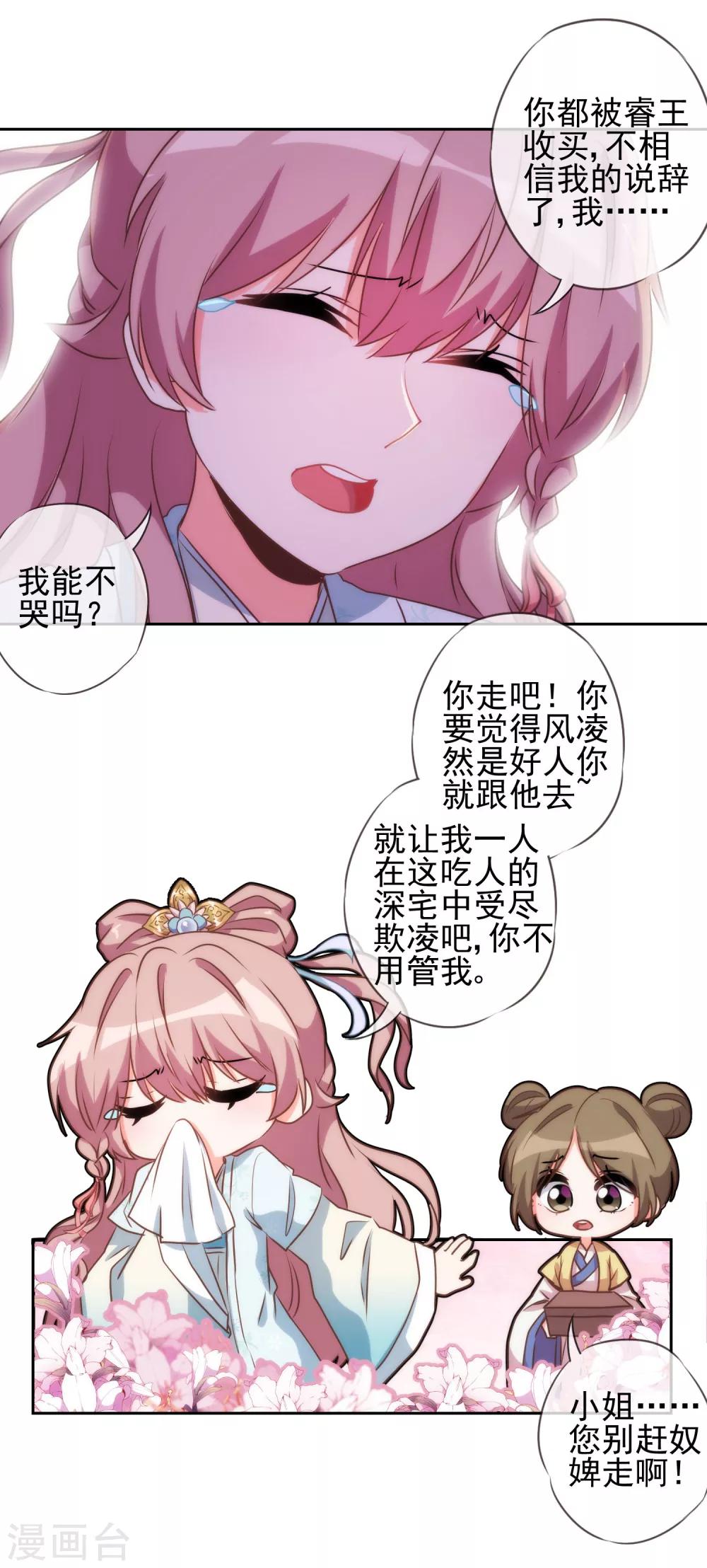 我的宠妃大人动漫第二季在线观看漫画,第54话 枕边人就是你啦！2图