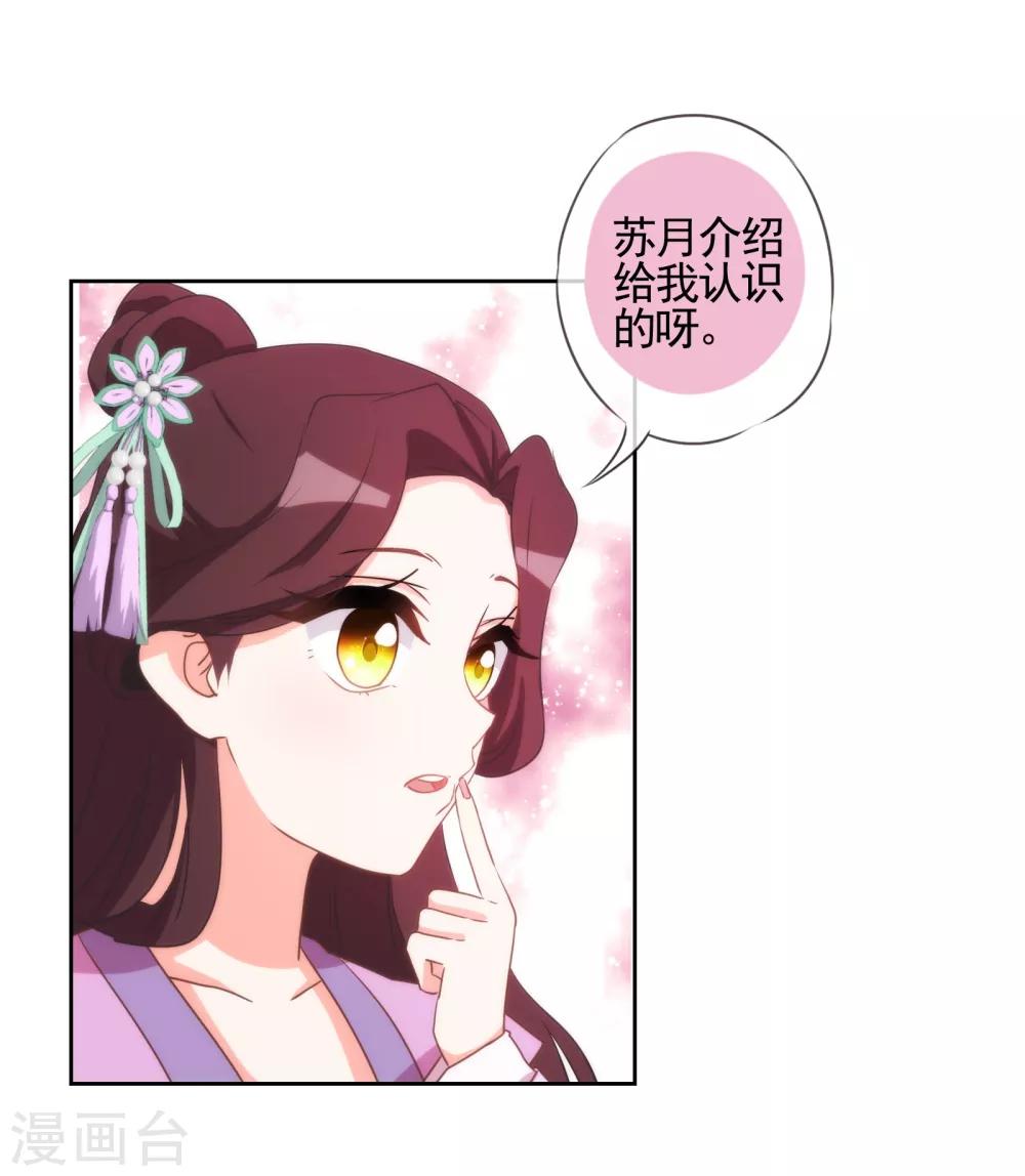 我的宠妃大人动漫第二季在线观看漫画,第76话 首富千金变迷妹！2图