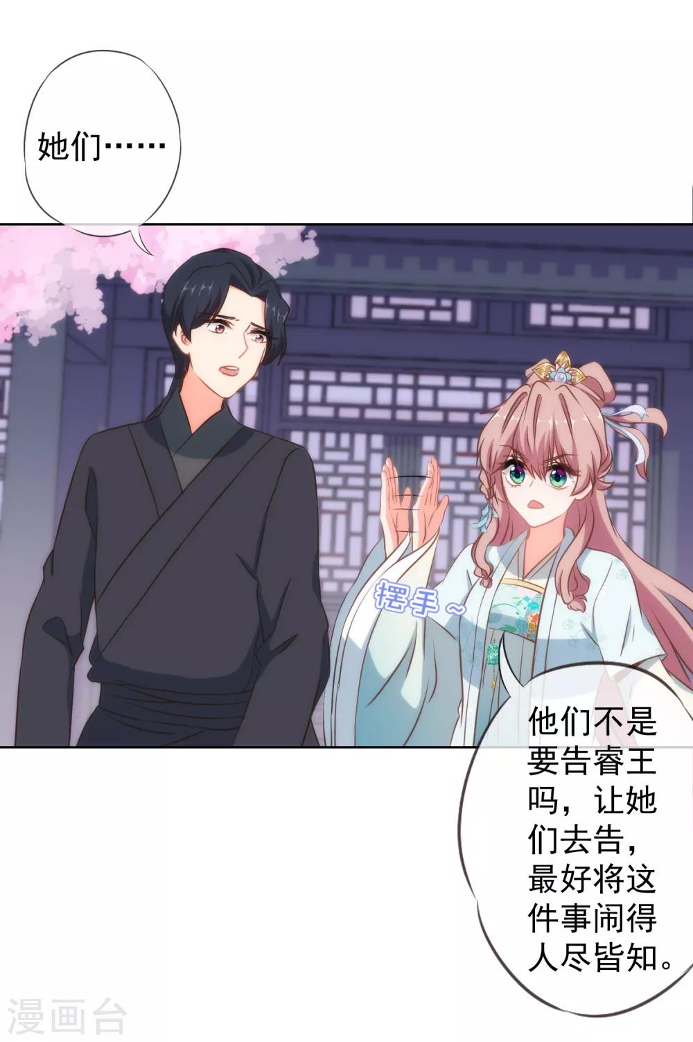 我的宠妃大人动漫第二季在线观看漫画,第99话 爲夫来了！1图