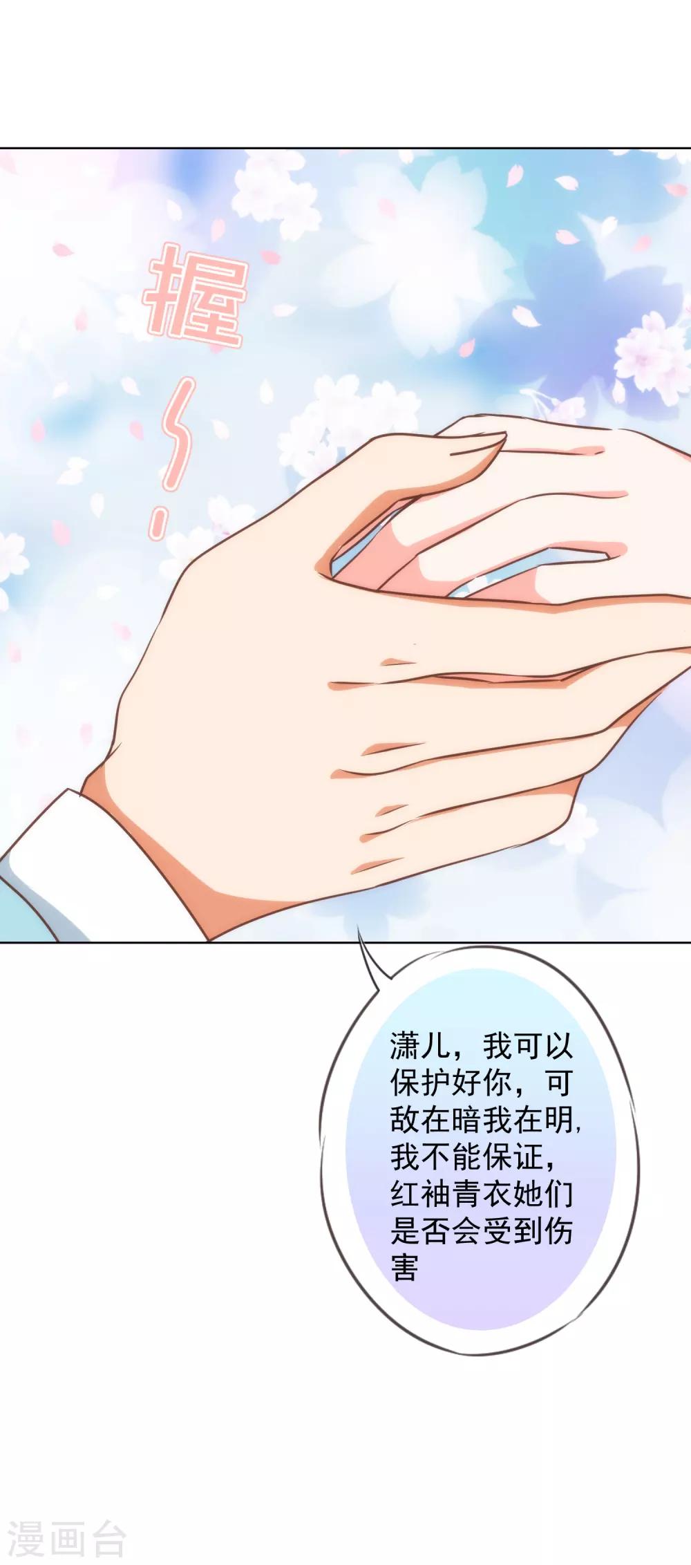 我的宠妃大人动漫第二季在线观看漫画,第234话 你在乎的我也在乎！2图