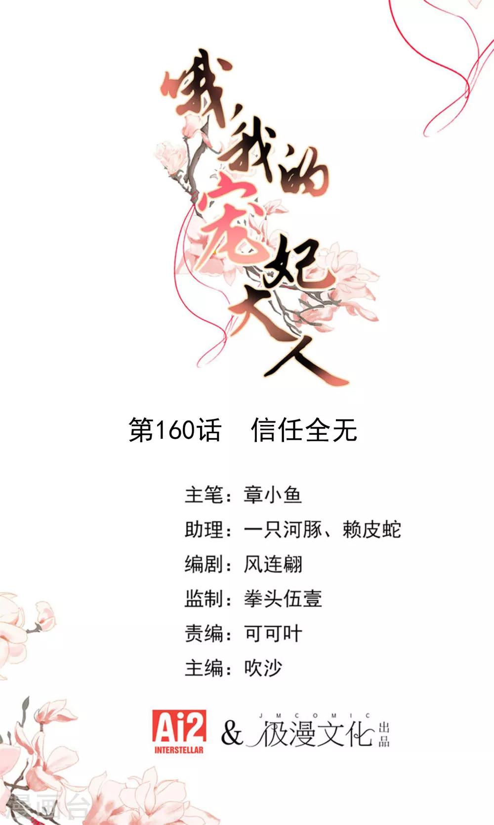 哦，我的宠妃大人漫画,第160话 信任全无1图