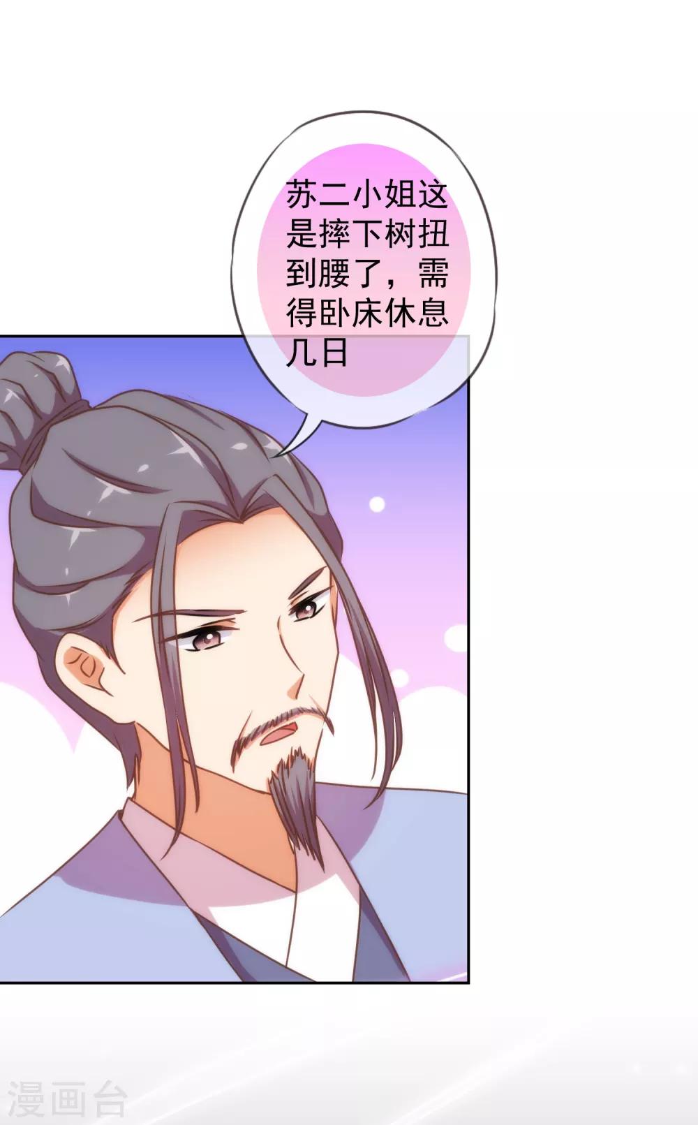 哦我的宠妃大人小说原著漫画,第193话 孤注一掷2图