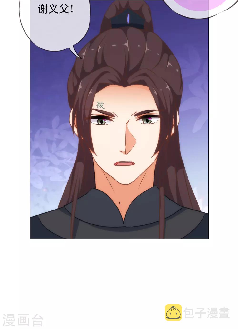 我的宠妃大人动漫第二季在线观看漫画,第233话 收网了1图