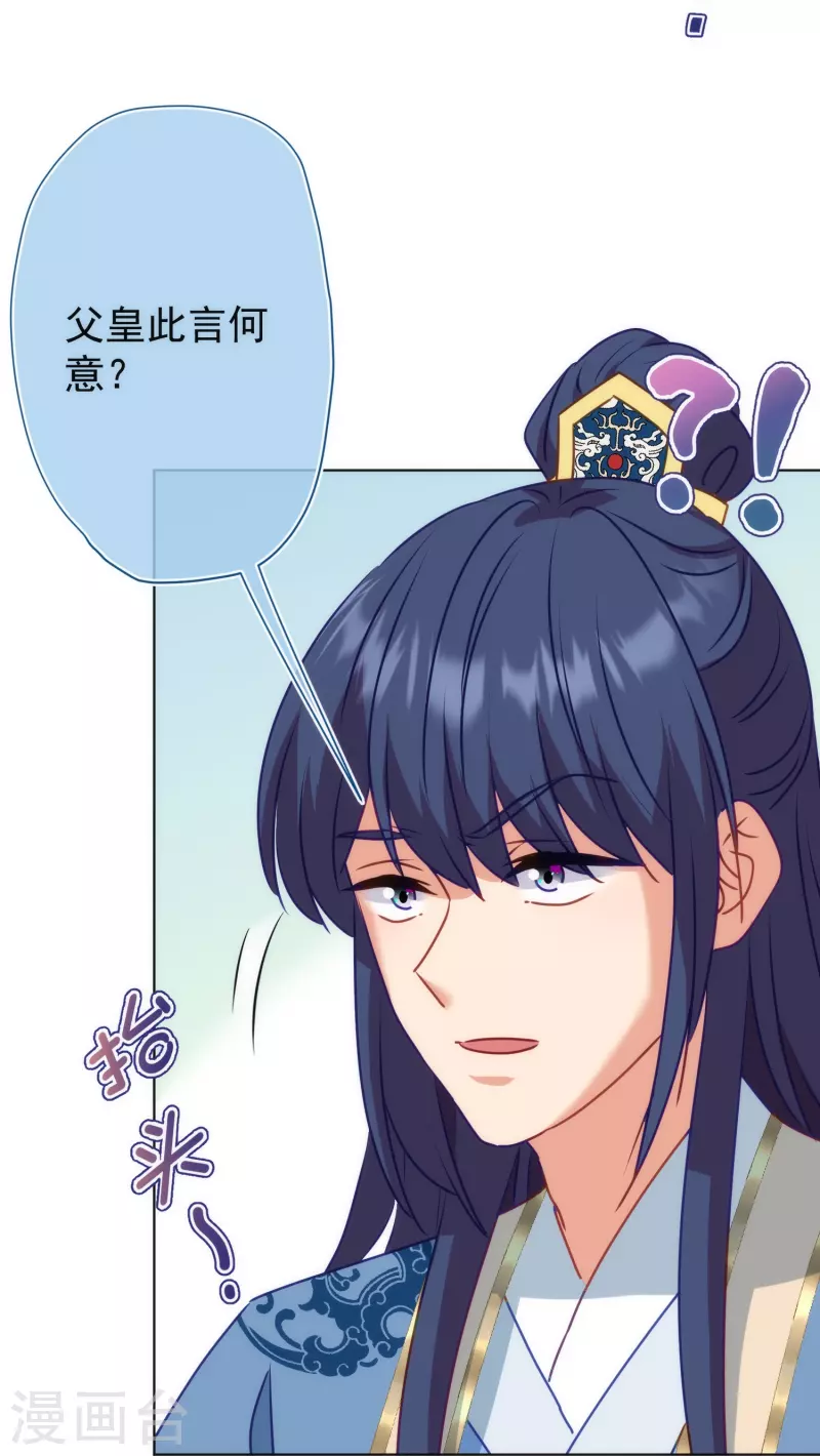 我的宠妃大人动漫完整版漫画,第353话 得不到的才是最好的1图