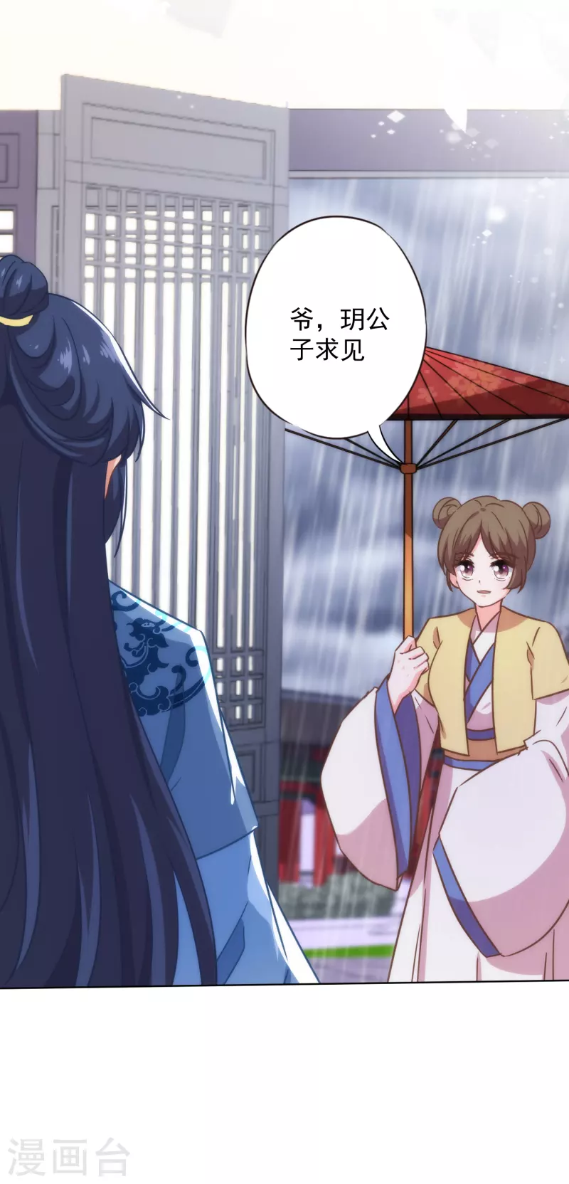 我的宠妃大人动漫第二季在线观看漫画,第332话 求药2图