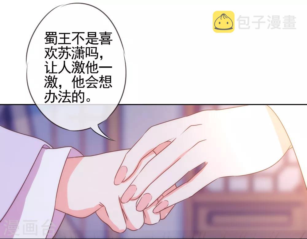 哦我的宠妃大人免费观看漫画,第71话 庶女也配平起平坐？1图