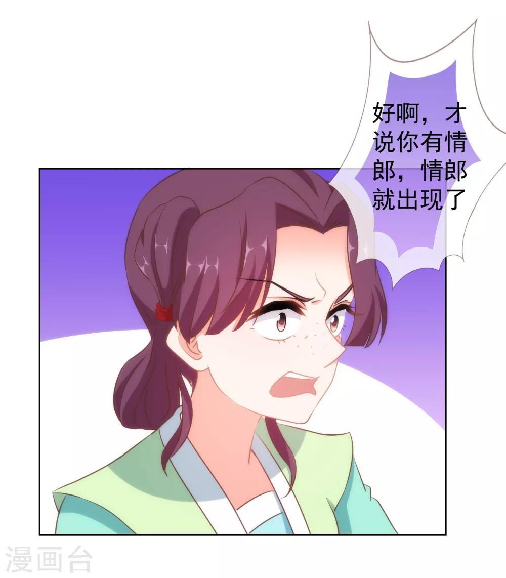 哦我的宠妃大人免费观看漫画,第99话 爲夫来了！2图