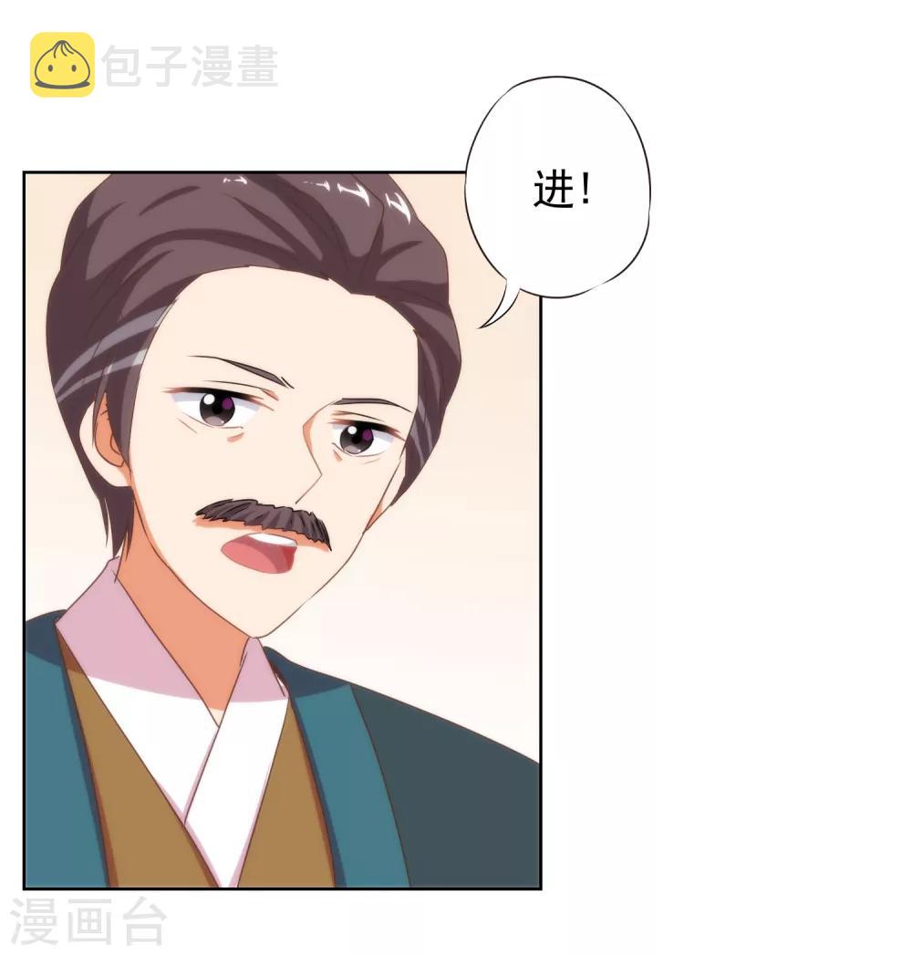 哦，我的宠妃大人漫画,第12话 嫡母枕边风1图