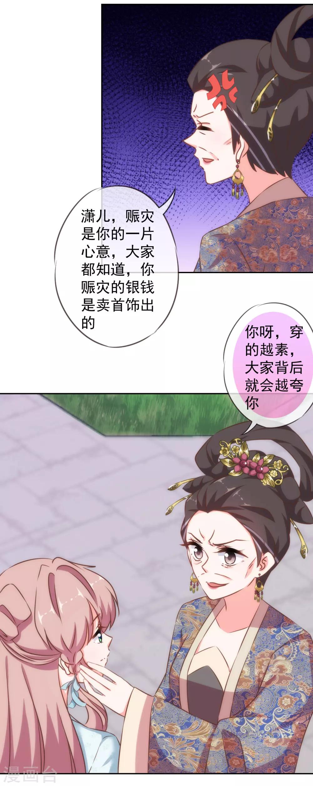 哦我的宠妃大人小说原名叫什么漫画,第123话 贫穷千金2图