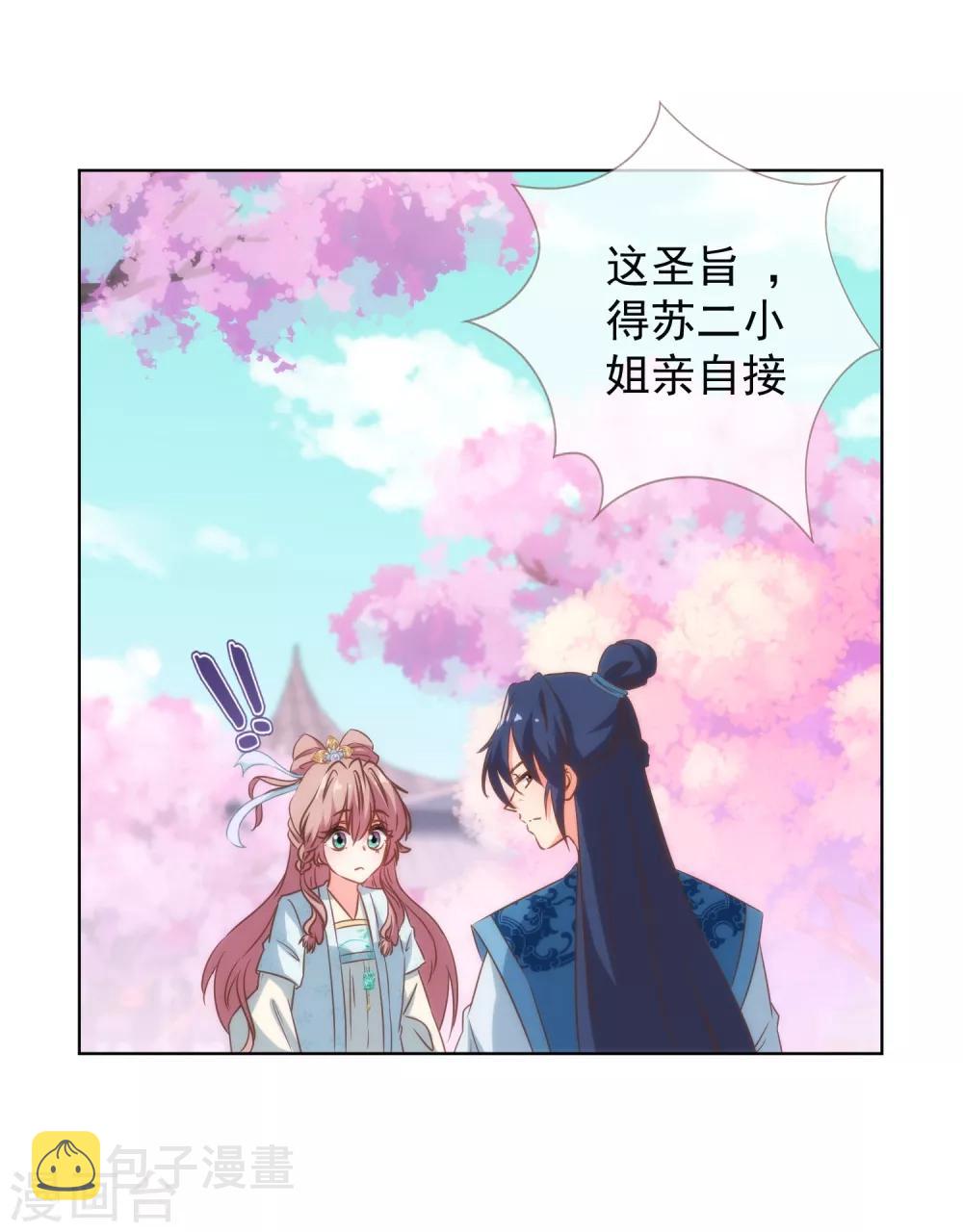 我的宠妃大人动漫第二季在线观看漫画,第101话 兄妹？夫妻？2图