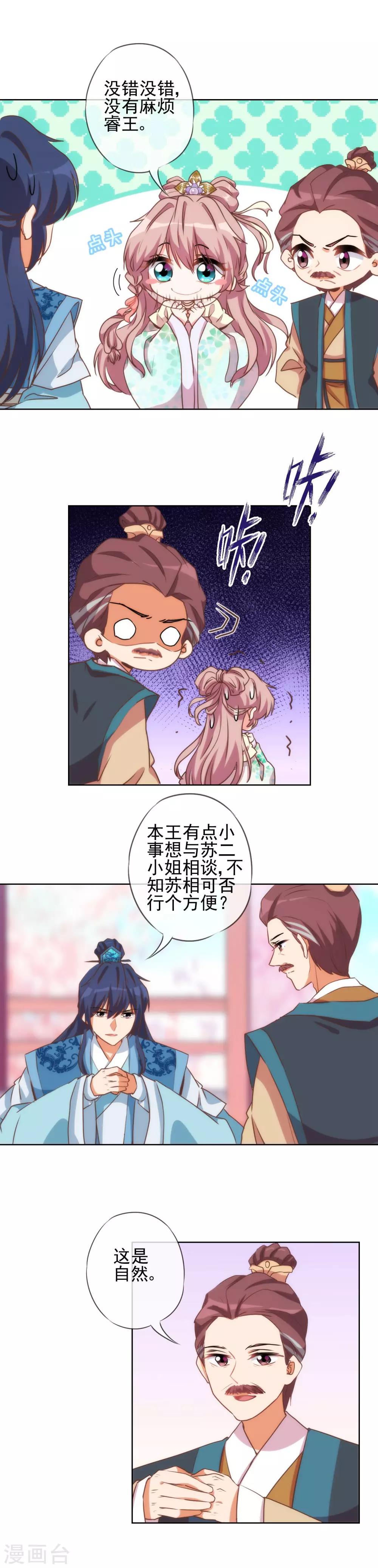 哦我的宠妃大人漫画免费观看全集漫画,第48话 对你动了心思1图