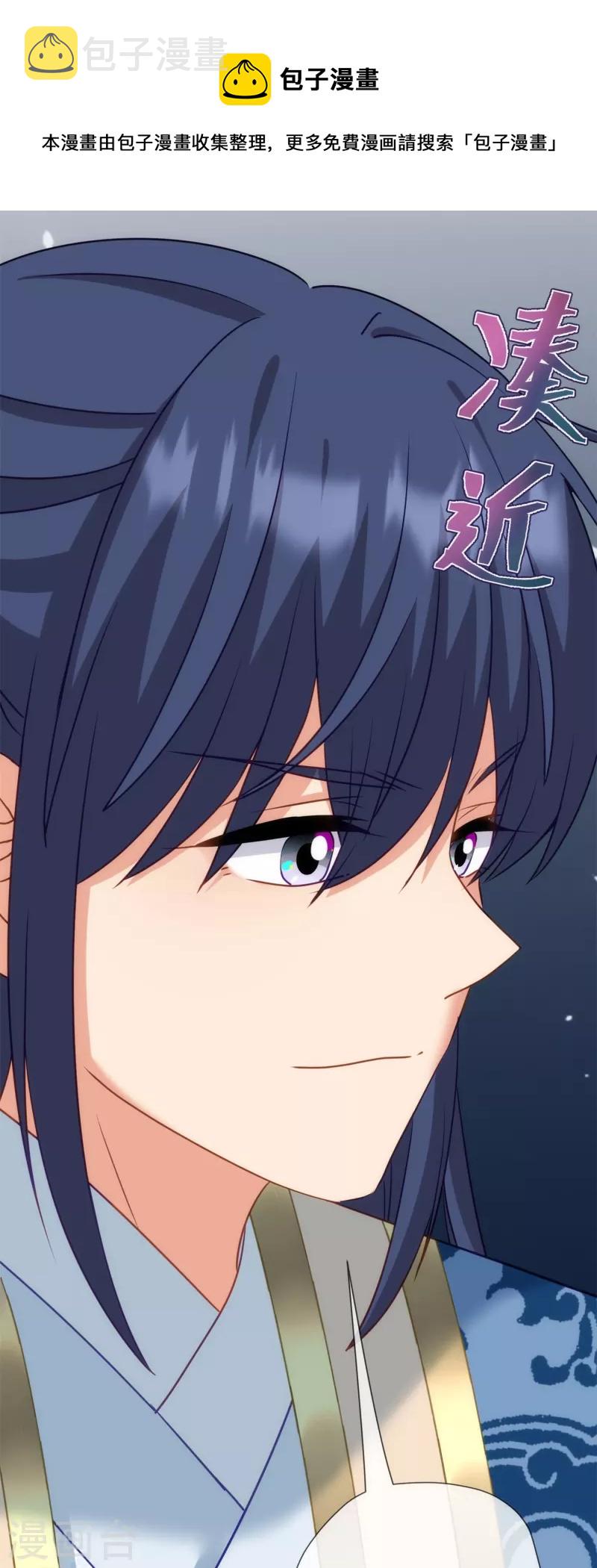 我的宠妃大人动漫第二季在线观看漫画,第364话 王妃你真乖1图