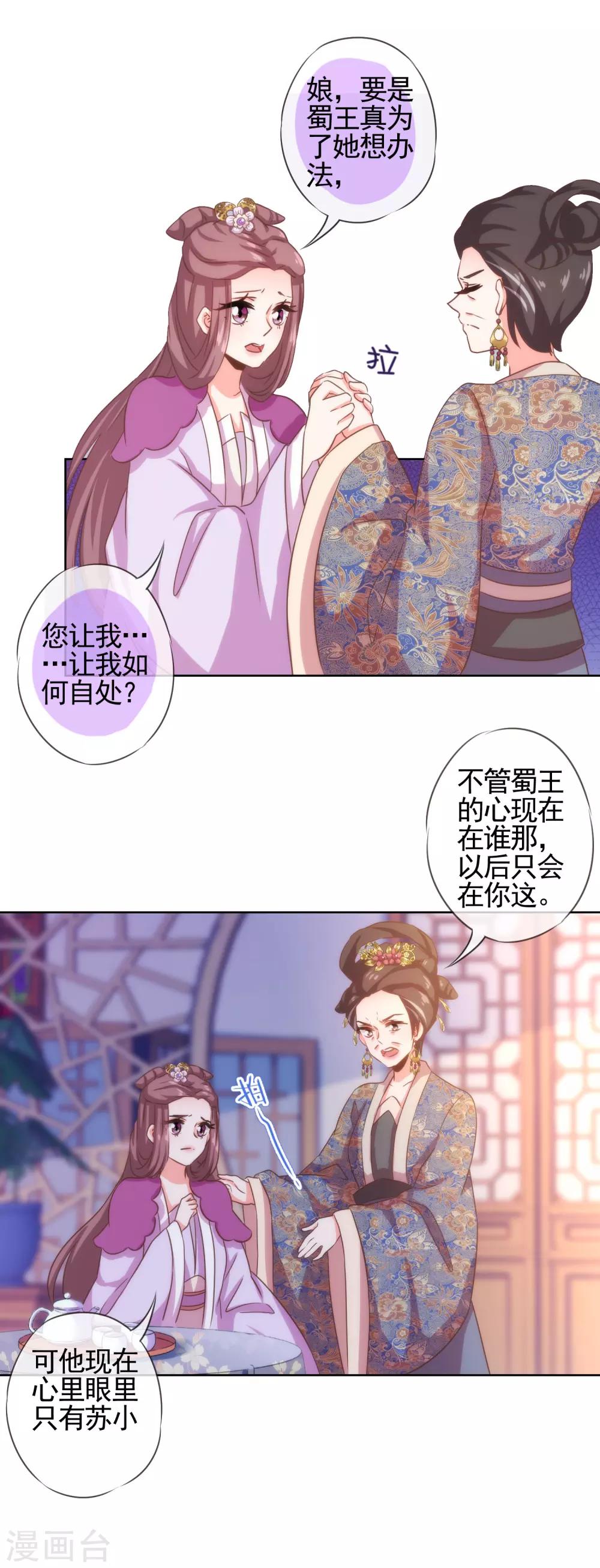 哦我的宠妃大人免费观看漫画,第71话 庶女也配平起平坐？2图