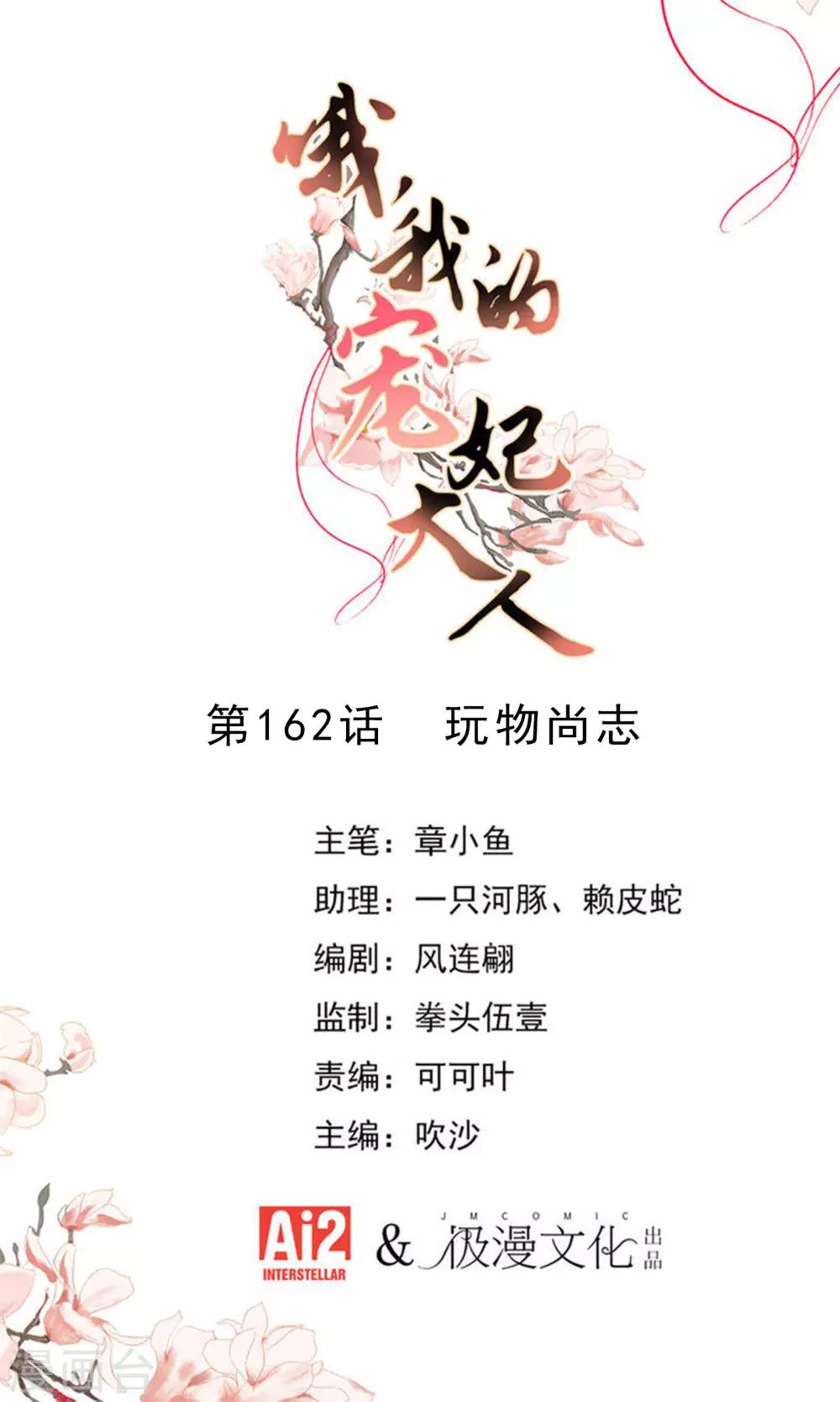 哦，我的宠妃大人漫画,第162话 玩物尚志1图