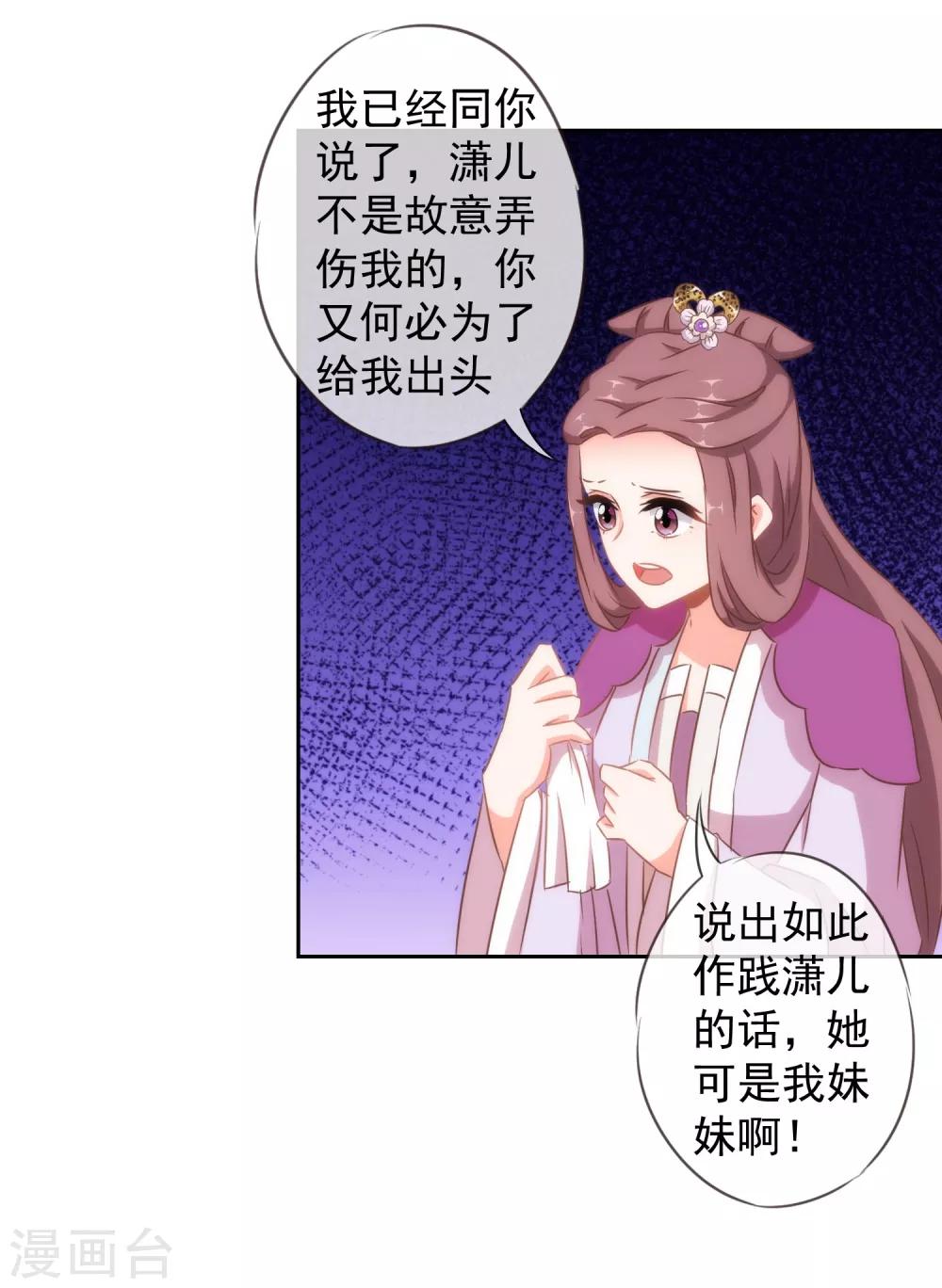 我的宠妃大人动漫第二季在线观看漫画,第100话 这是和我飙戏呀！2图