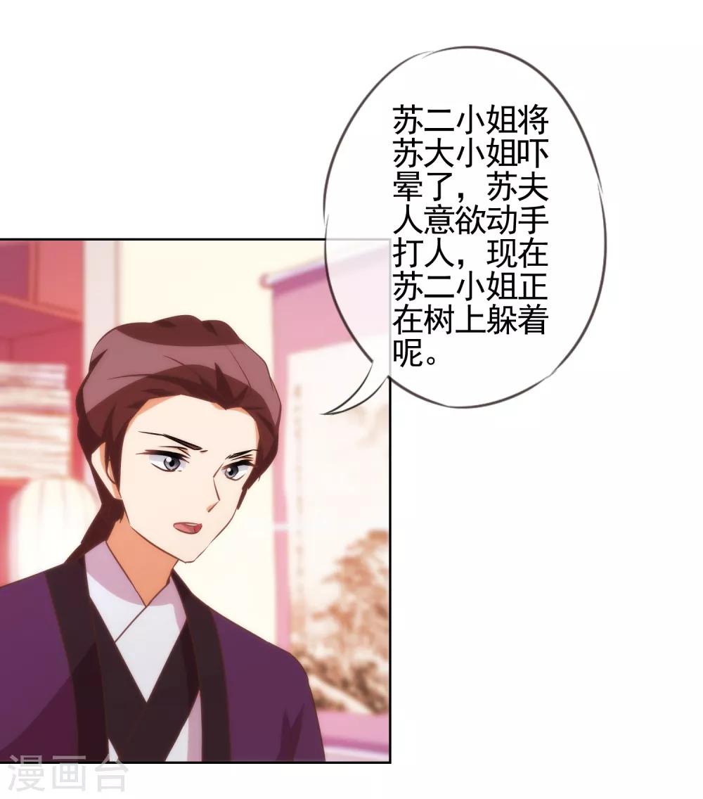 我的宠妃大人动漫第二季在线观看漫画,第82话 我来救你了！1图