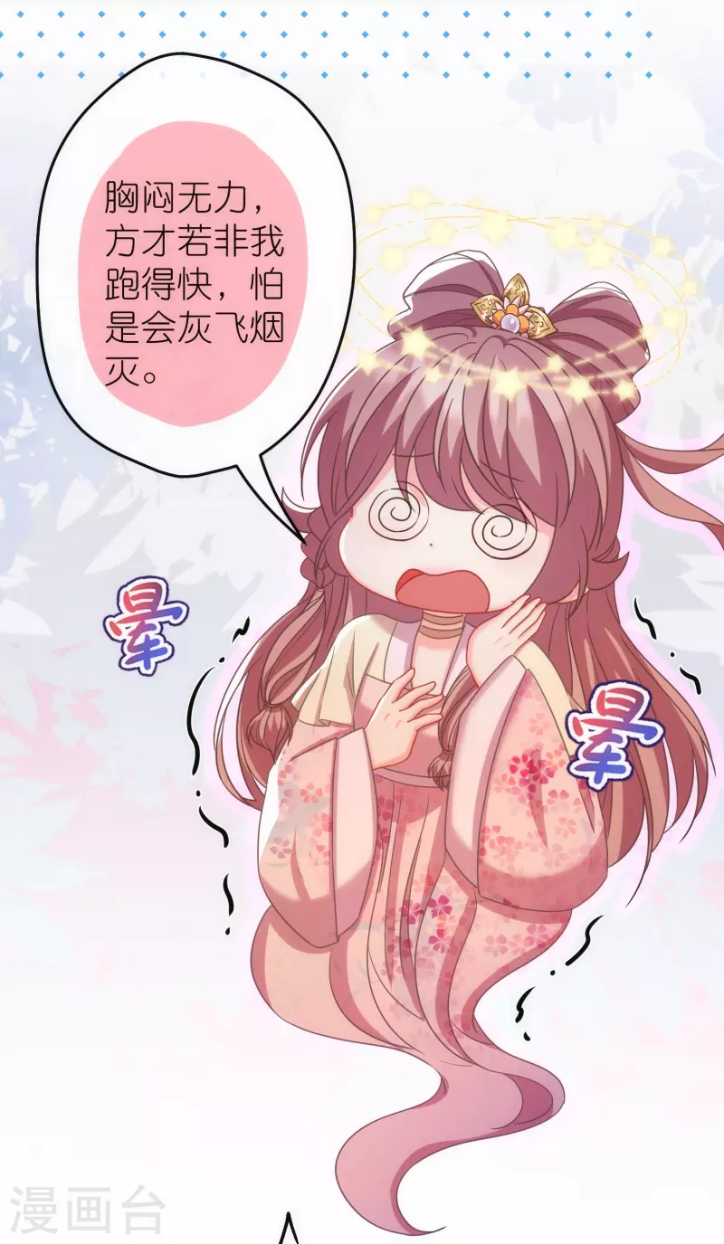我的宠妃大人动漫第二季在线观看漫画,第379话 灰飞烟灭2图