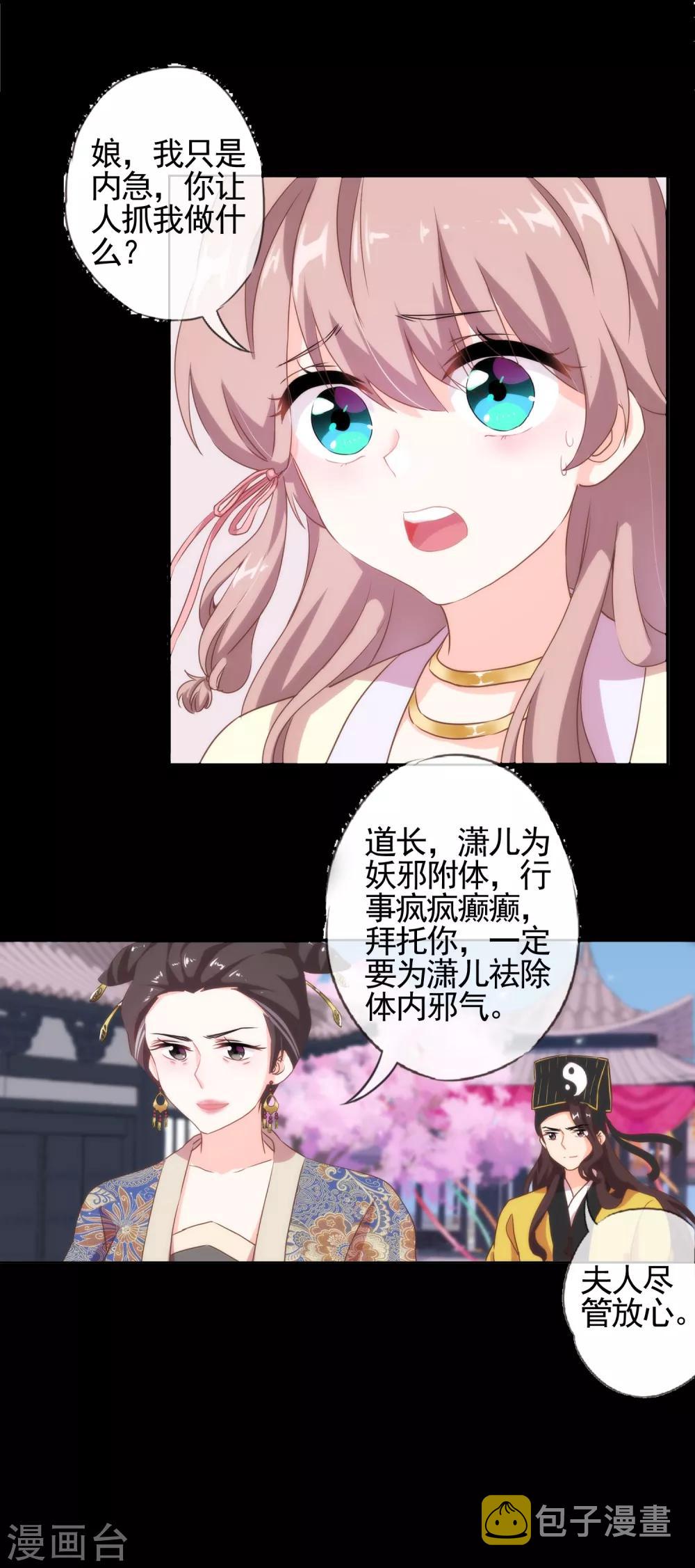 我的宠妃大人动漫第二季在线观看漫画,预告1图