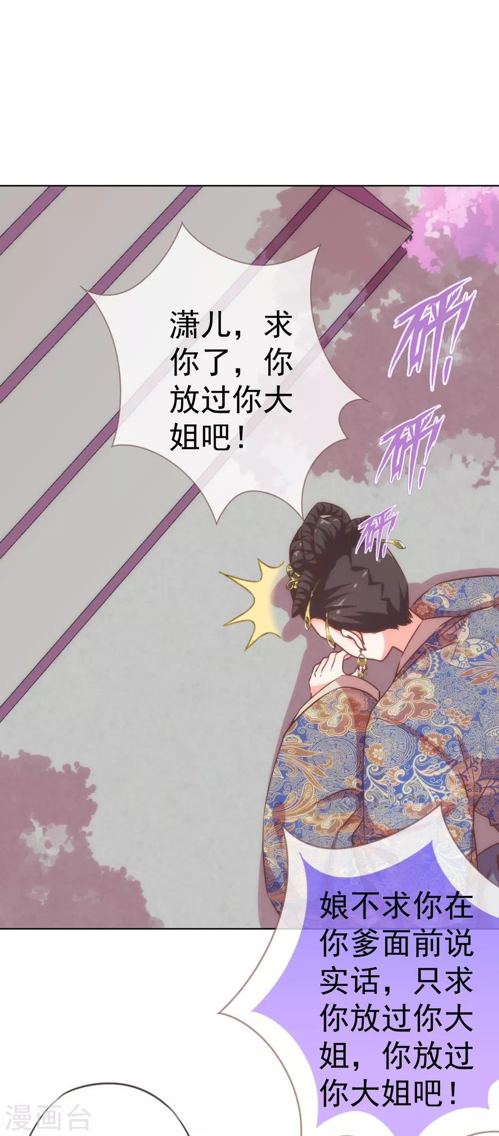 哦我的宠妃大人漫画在哪里看漫画,第199话 姜是老的辣2图