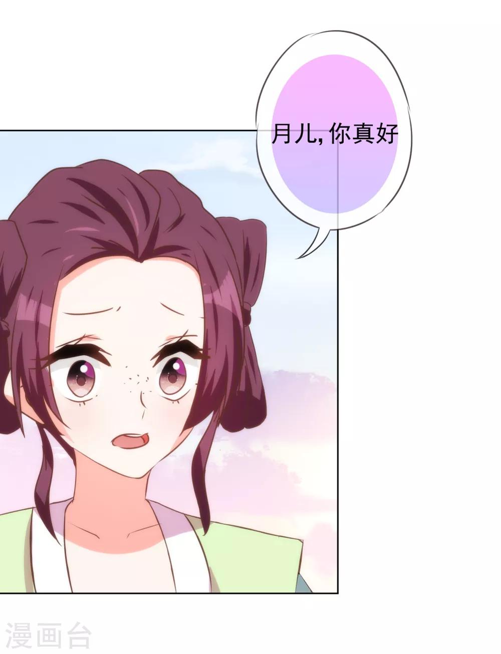 我的宠妃大人动漫第二季在线观看漫画,第119话 惹到不该惹的！2图