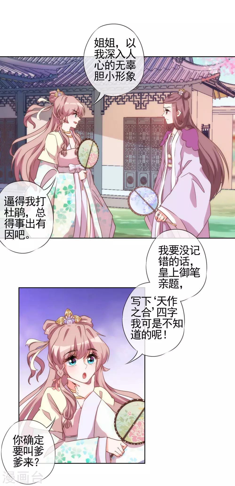 哦，我的宠妃大人漫画,第44话 柔弱不好欺负2图