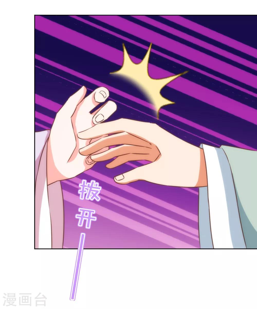 我的宠妃大人动漫第二季在线观看漫画,第118话 利用的报酬1图