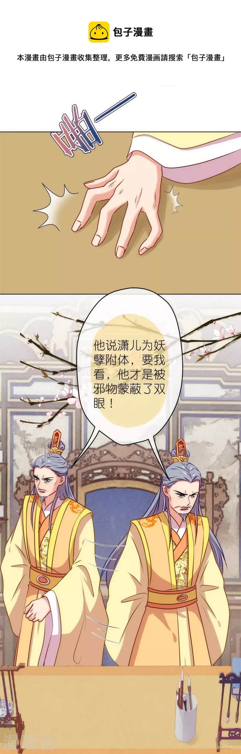 我的宠妃大人动漫第二季在线观看漫画,第361话 生命的代价1图