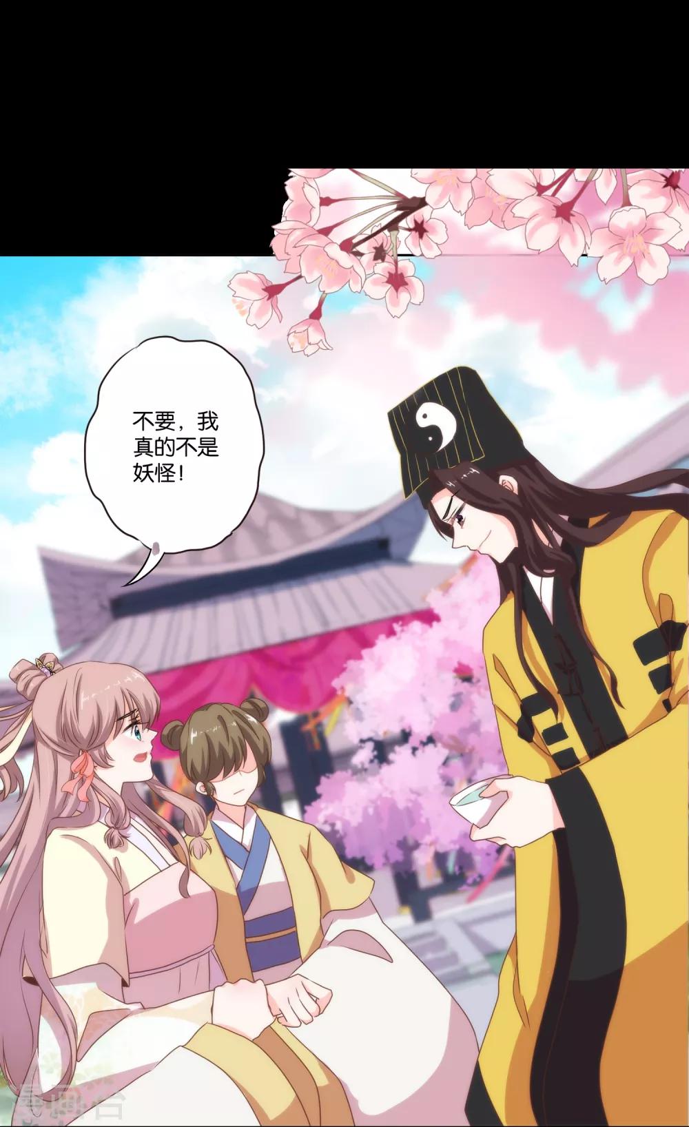 我的宠妃大人动漫第二季在线观看漫画,预告2图
