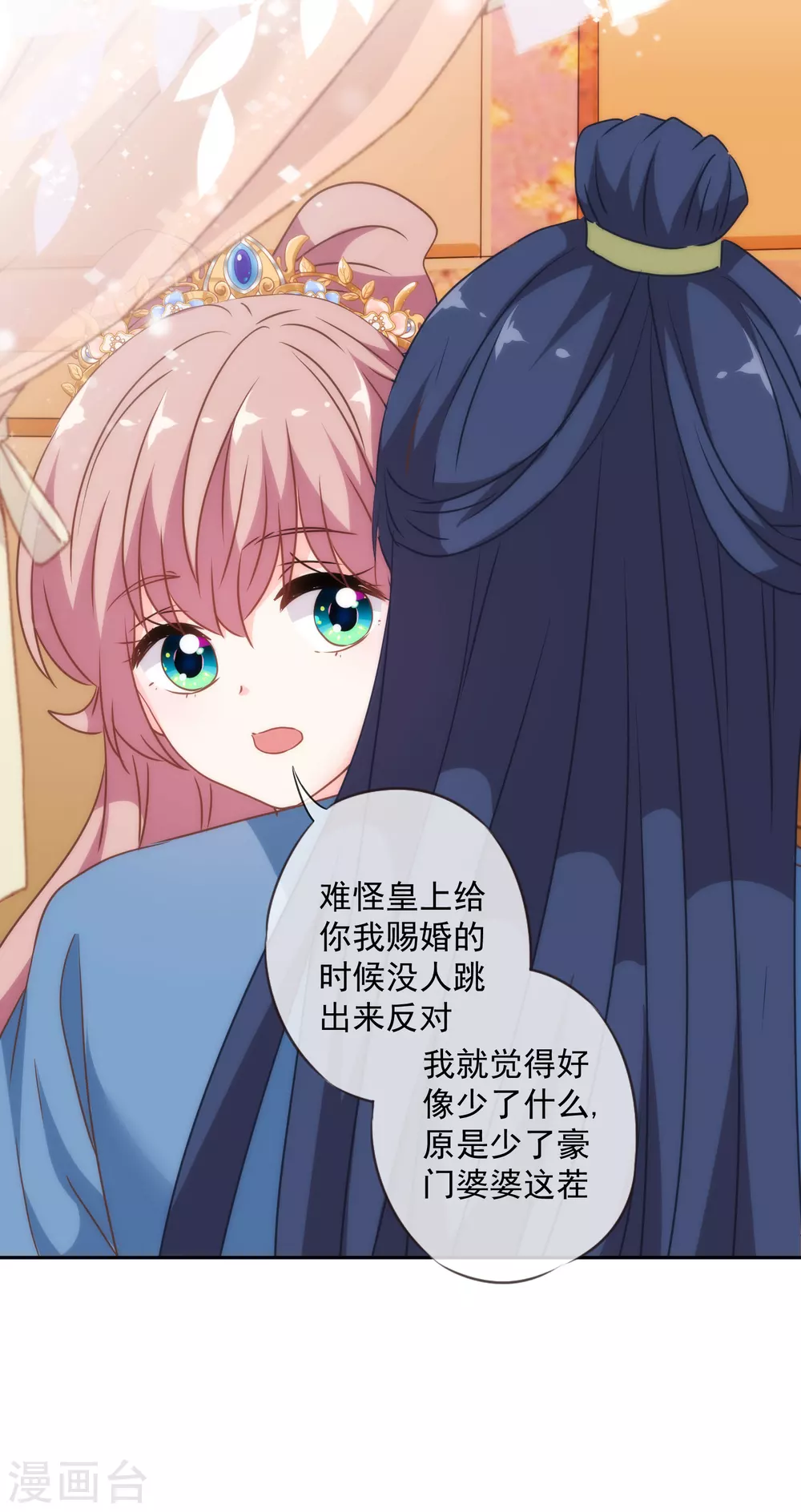 我的宠妃大人动漫第二季在线观看漫画,第268话 新婚燕尔1图