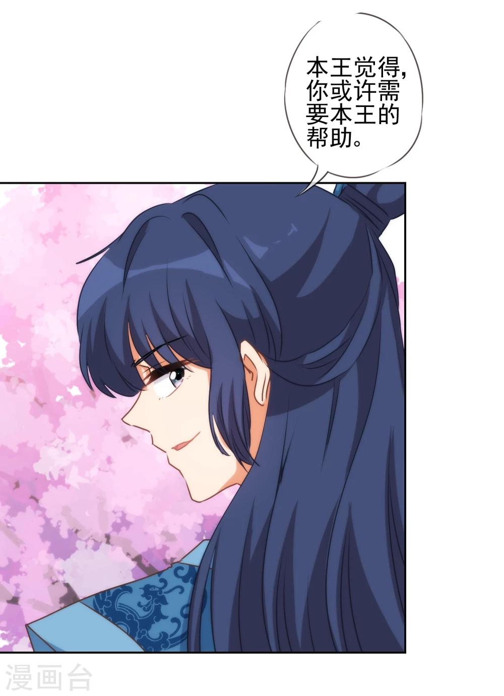 我的宠妃大人动漫第二季在线观看漫画,第53话 王爷真霸道2图