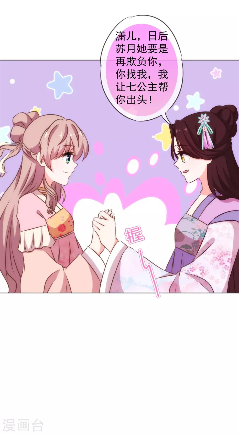 我的宠妃大人动漫第二季在线观看漫画,第155话 刻意的巧遇1图
