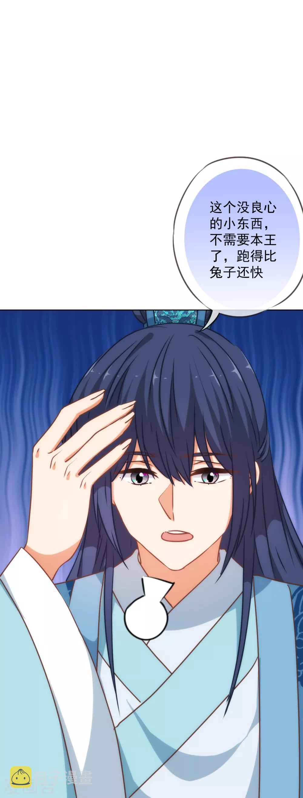 我的宠妃大人动漫完整版漫画,第235话 没良心小姐2图