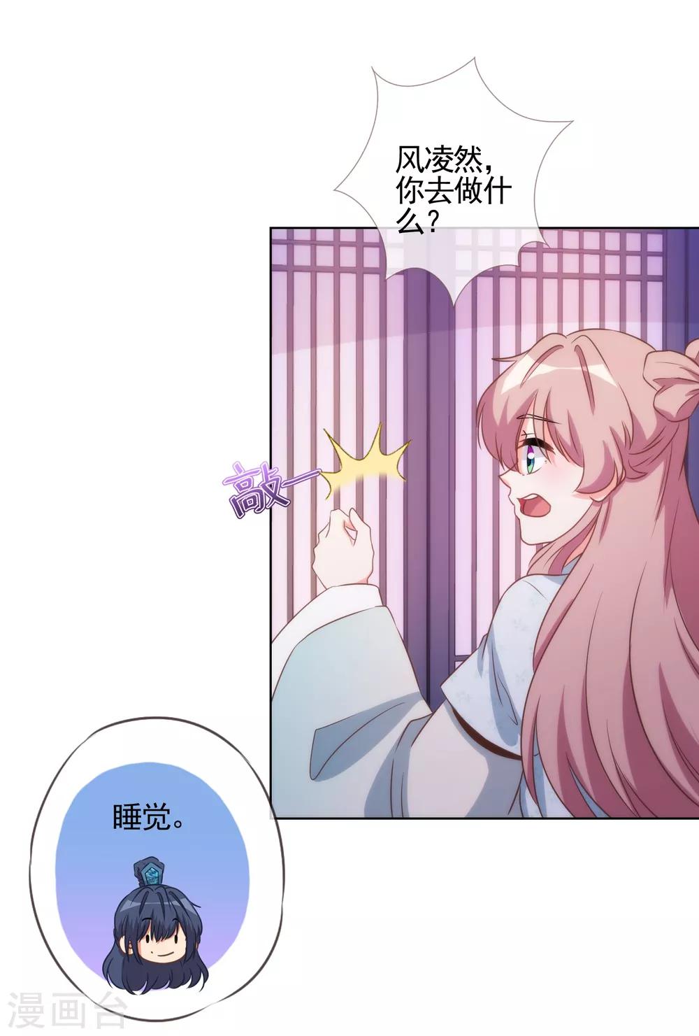 哦，我的宠妃大人漫画,第87话 潜伏暗杀1图