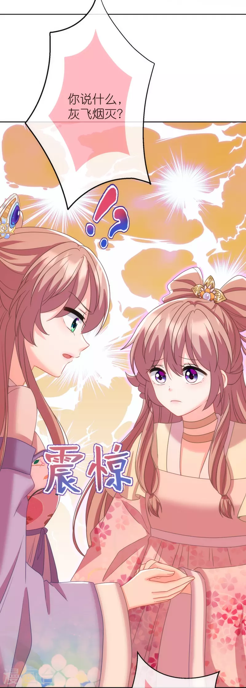 我的宠妃大人动漫第二季在线观看漫画,第379话 灰飞烟灭1图