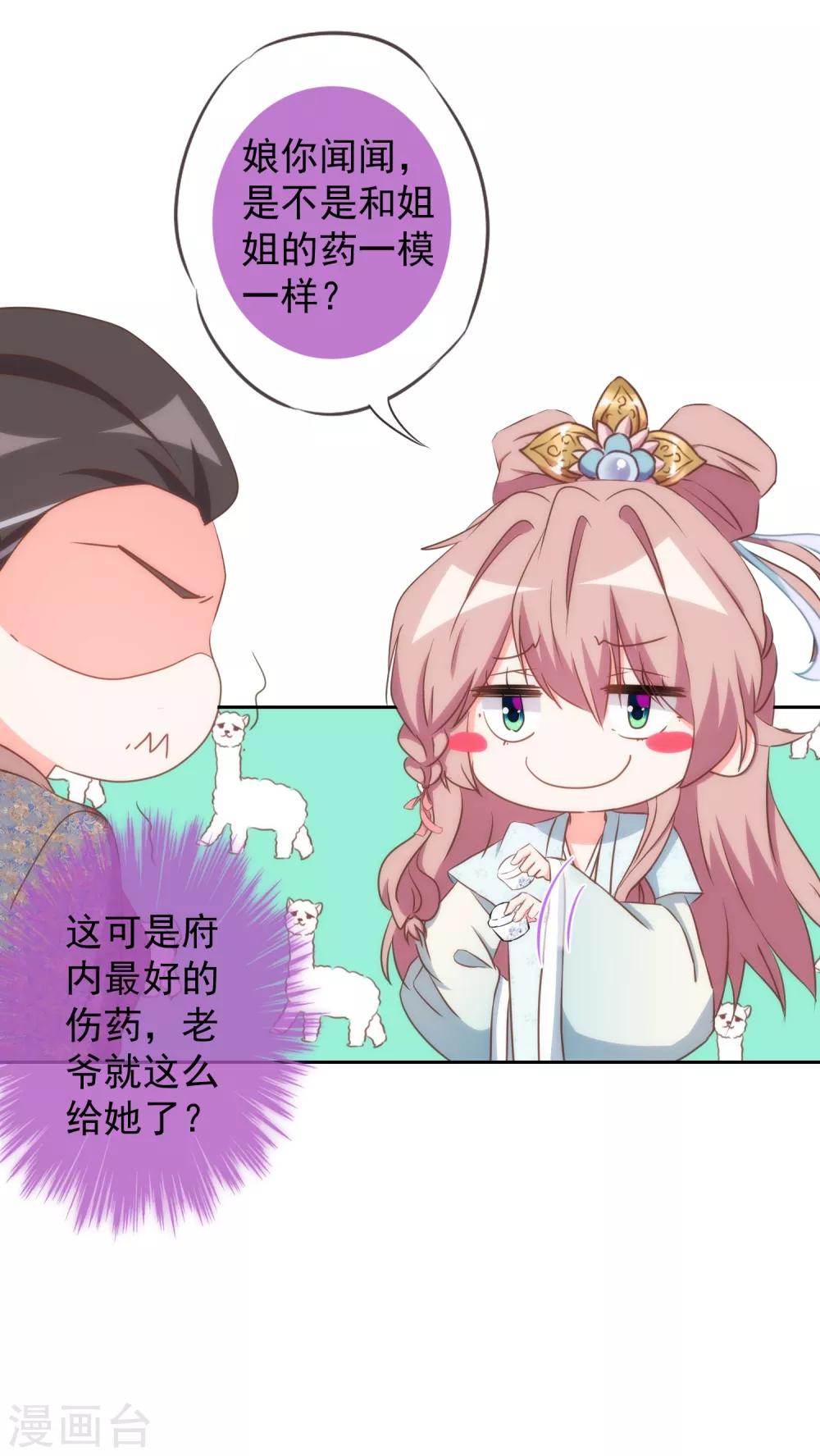 我的宠妃大人动漫第二季在线观看漫画,第96话 臭屁後妈1图